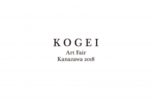 KOGEI Art Fair Kanazawa