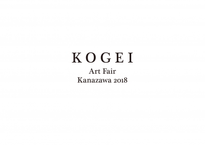 KOGEI Art Fair Kanazawa