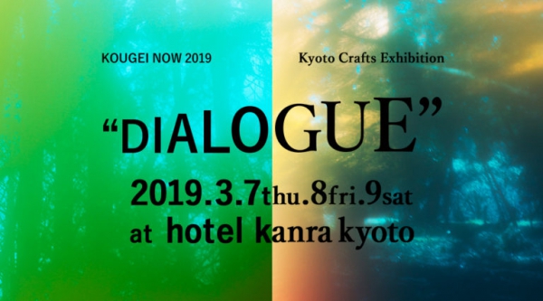 DIALOGUE出展のお知らせ