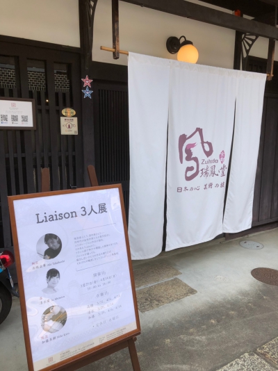 Liaison three-person exhibition at Kyoto ZUIHODO