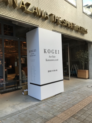 KOGEI Art Fair Kanazawaご報告